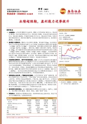 业绩超预期，盈利能力逆势提升