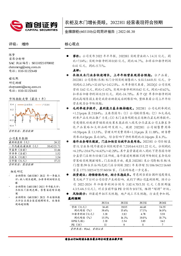 公司简评报告：衣柜及木门增长亮眼，2022H1经营表现符合预期