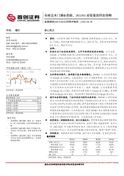 公司简评报告：衣柜及木门增长亮眼，2022H1经营表现符合预期