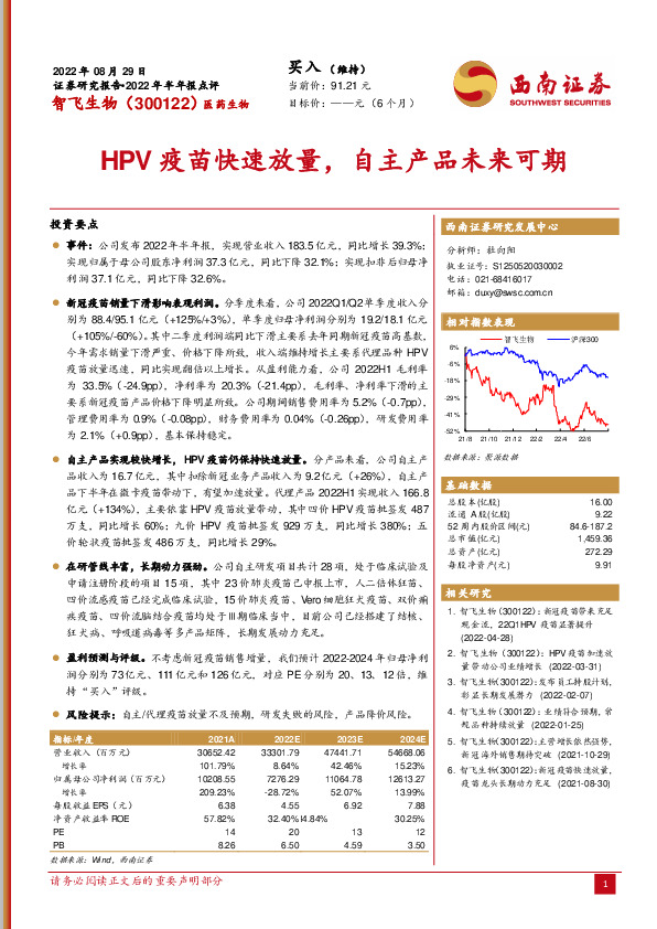HPV疫苗快速放量，自主产品未来可期