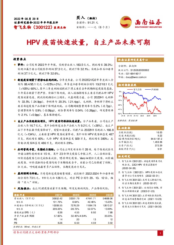 HPV疫苗快速放量，自主产品未来可期