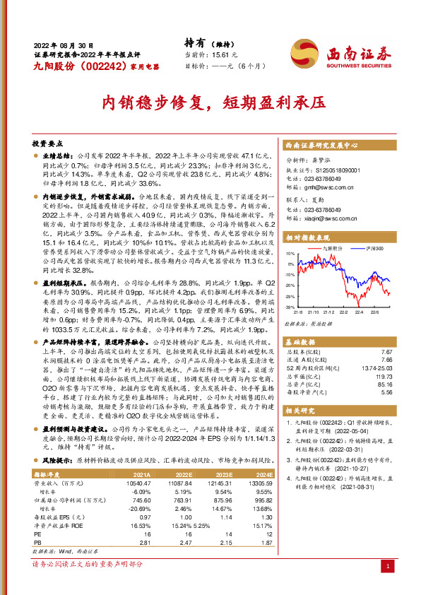 内销稳步修复，短期盈利承压
