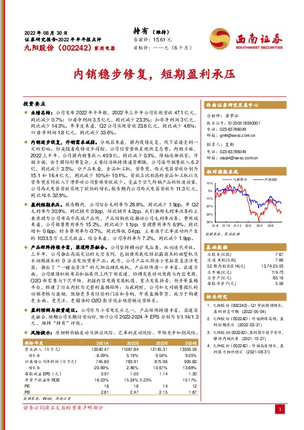内销稳步修复，短期盈利承压