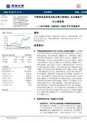 2022年半年报短评:卡牌游戏表现良好致业绩大幅增长,关注储备产品上线表现