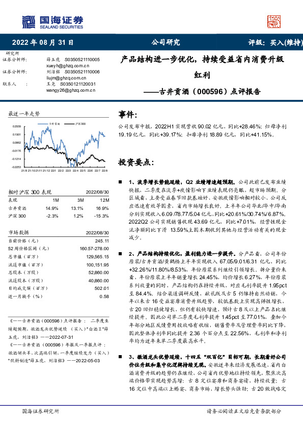 点评报告：产品结构进一步优化，持续受益省内消费升级红利