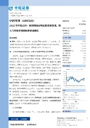 2022年中报点评:民用领域市场拓展效果显现,收入与归母净利润同步快速增长