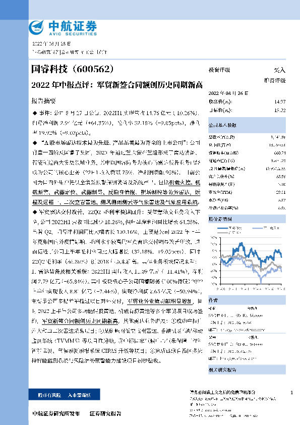 2022年中报点评：军贸新签合同额创历史同期新高
