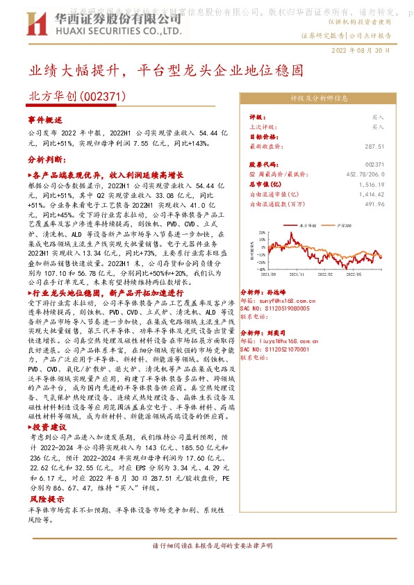 业绩大幅提升，平台型龙头企业地位稳固