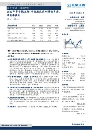 2022年半年报点评:年份原浆系列量价齐升,净利率提升