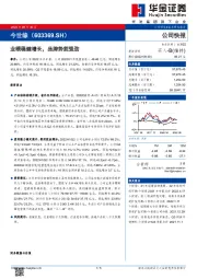 业绩稳健增长，品牌势能强劲