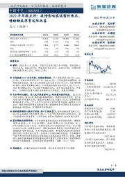 2022半年报点评:疫情影响客流暂时承压,情绪触底孕育边际改善