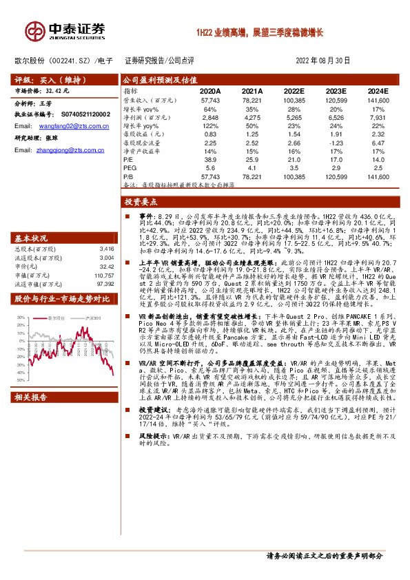 1H22业绩高增，展望三季度稳健增长