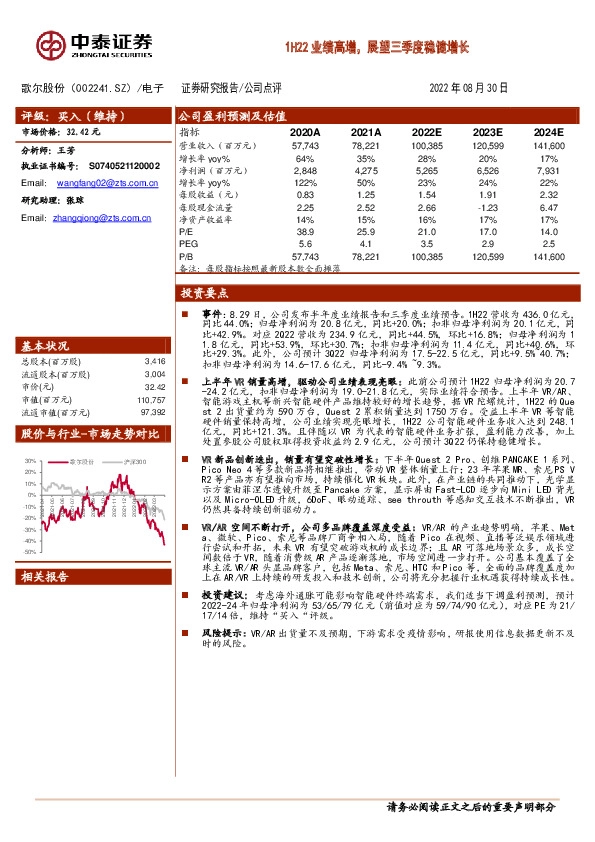 1H22业绩高增，展望三季度稳健增长
