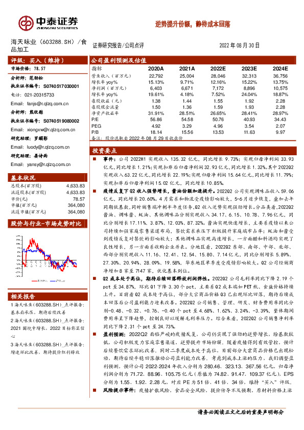 逆势提升份额，静待成本回落