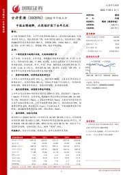 2022年中报点评:中报业绩超群,次高端扩容下全年无忧