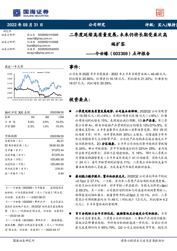 点评报告：二季度延续高质量发展，未来仍将长期受益次高端扩容