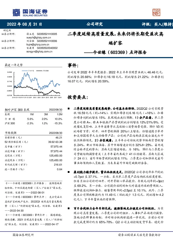 点评报告：二季度延续高质量发展，未来仍将长期受益次高端扩容