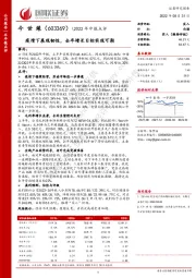 疫情下展现韧性，全年增长目标实现可期