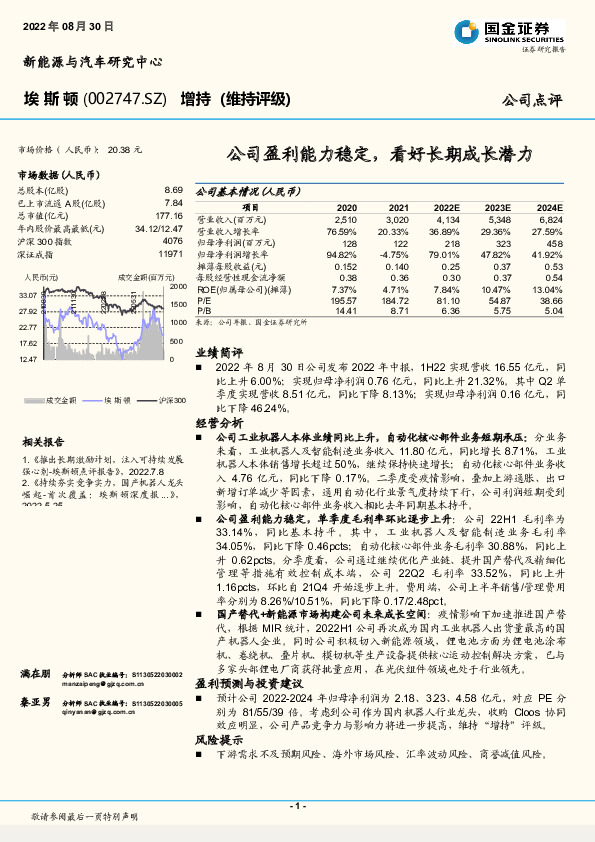 公司盈利能力稳定，看好长期成长潜力