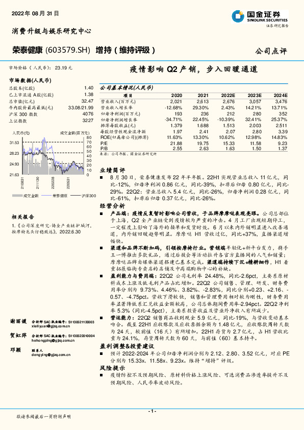 疫情影响Q2产销，步入回暖通道
