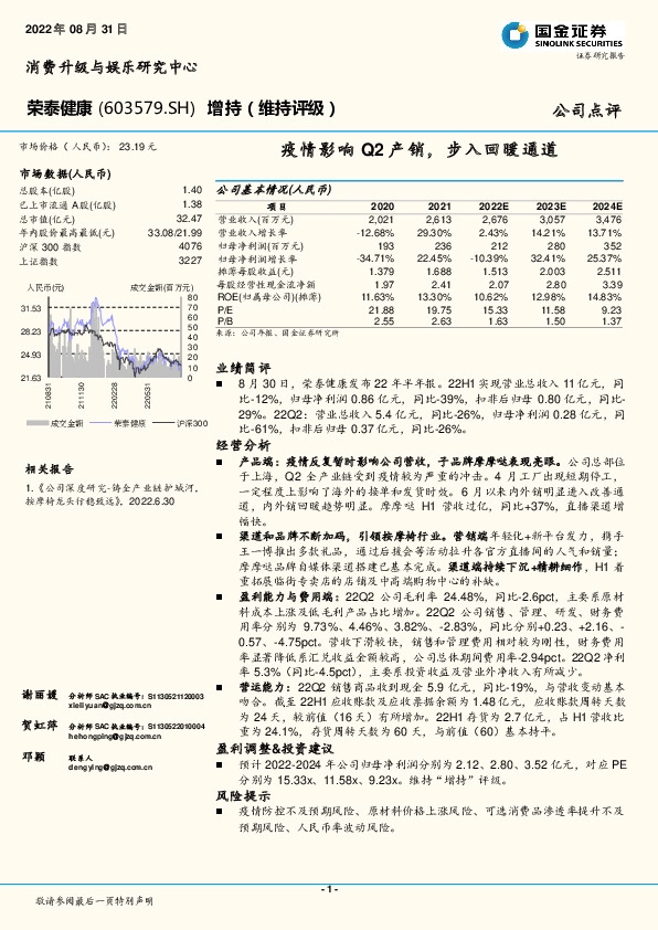 疫情影响Q2产销，步入回暖通道