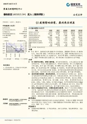 Q2疫情影响供需,盈利承压明显