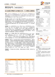 自主品牌及零部件业务增长向好，汇兑释放业绩弹性