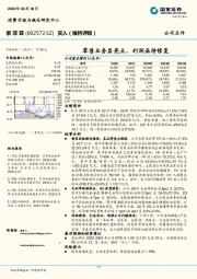 零售业务显亮点，利润亟待修复