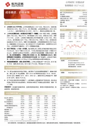 牧原股份2022中报点评：成本精进，价格反转