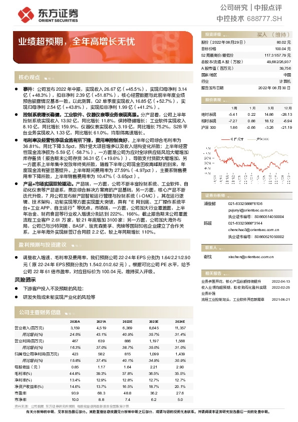 业绩超预期，全年高增长无忧