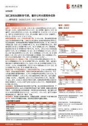 2022年中报点评：油汇波动加剧财务亏损，看好公司长期竞争优势