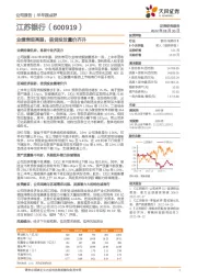 业绩表现亮眼,信贷投放量价齐升