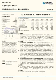 Q2液奶短期承压，奶粉实现逆势增长