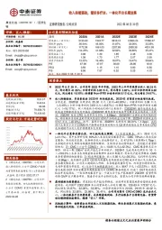 收入持续强劲，看好多疗法、一体化平台长期发展