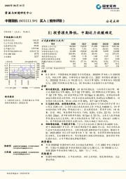 H1投资损失降低，中期运力放缓确定