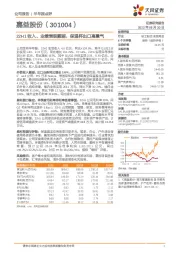 22H1收入、业绩表现靓丽，保温杯出口高景气