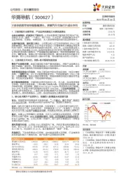卫星导航领军者持续稳健增长,探索汽车市场打开成长空间