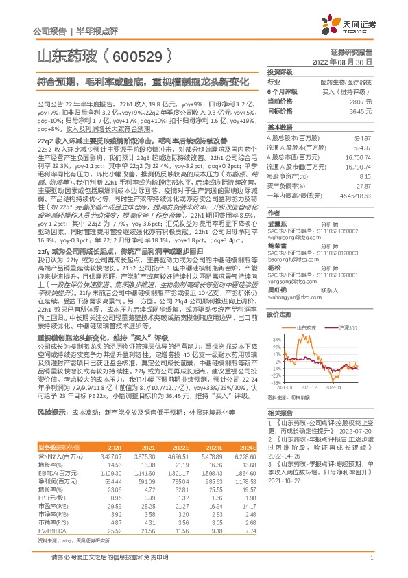 符合预期，毛利率或触底，重视模制瓶龙头新变化
