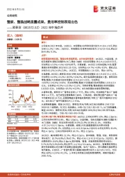 2022年中报点评:整家、整装战略显露成果,费用率控制表现出色