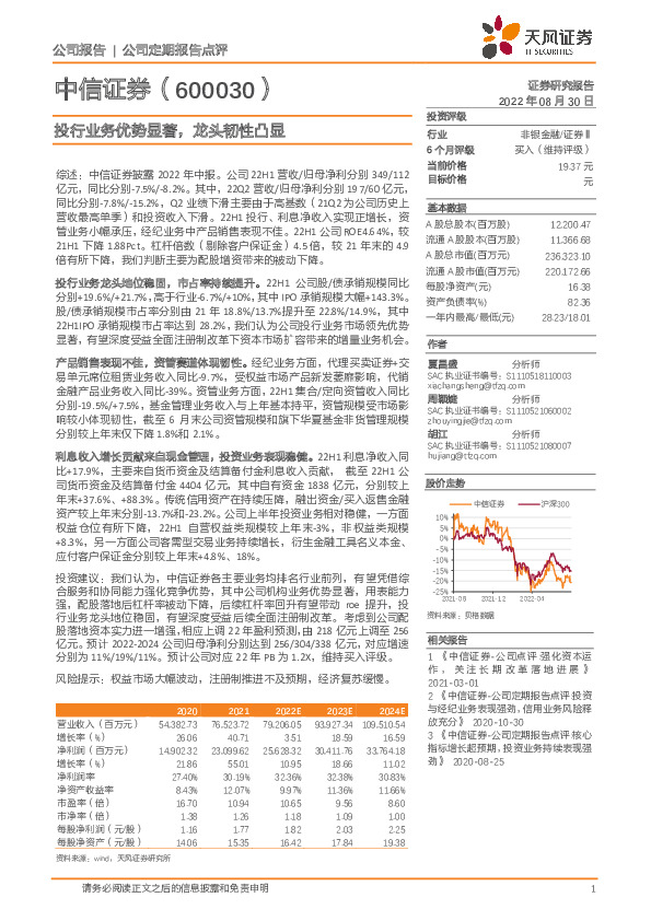 投行业务优势显著，龙头韧性凸显