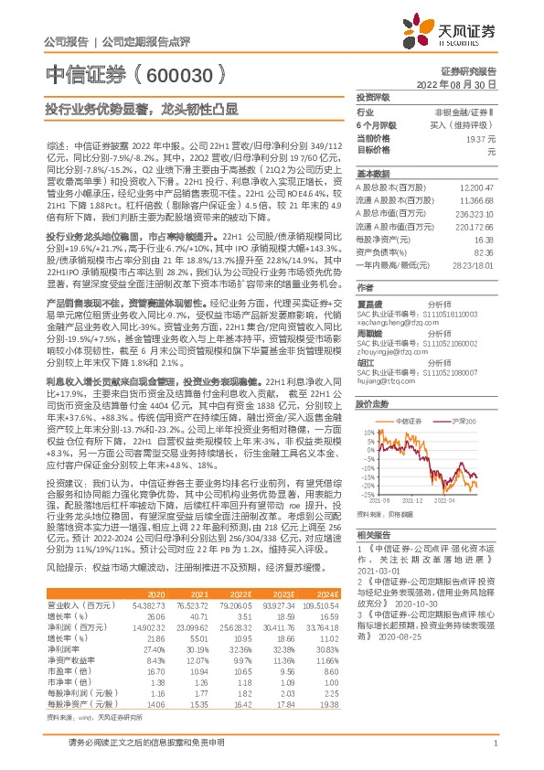 投行业务优势显著，龙头韧性凸显