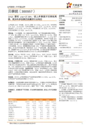 22Q2营收yoy+37.26%，线上多渠道开花表现亮眼，逐步向多品牌迈进奠定行业地位