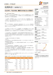 扣非净利、产品双突破,薄膜沉积设备龙头长期看好!