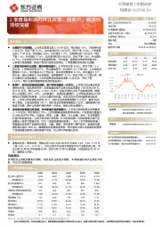 2季度盈利能力环比改善，新客户、新项目持续突破