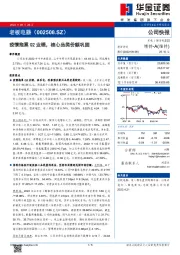 疫情拖累Q2业绩，核心品类份额巩固