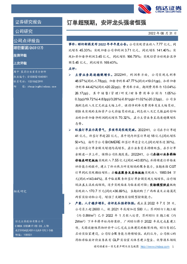 订单超预期，安评龙头强者恒强