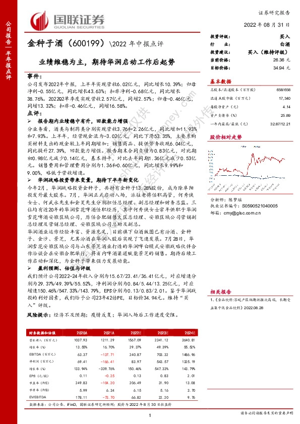 业绩维稳为主，期待华润启动工作后起势