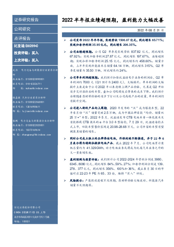 2022半年报业绩超预期，盈利能力大幅改善