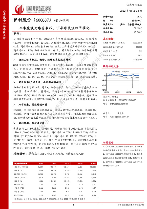 二季度液奶略有承压，下半年关注双节催化