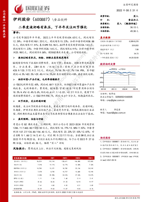 二季度液奶略有承压，下半年关注双节催化